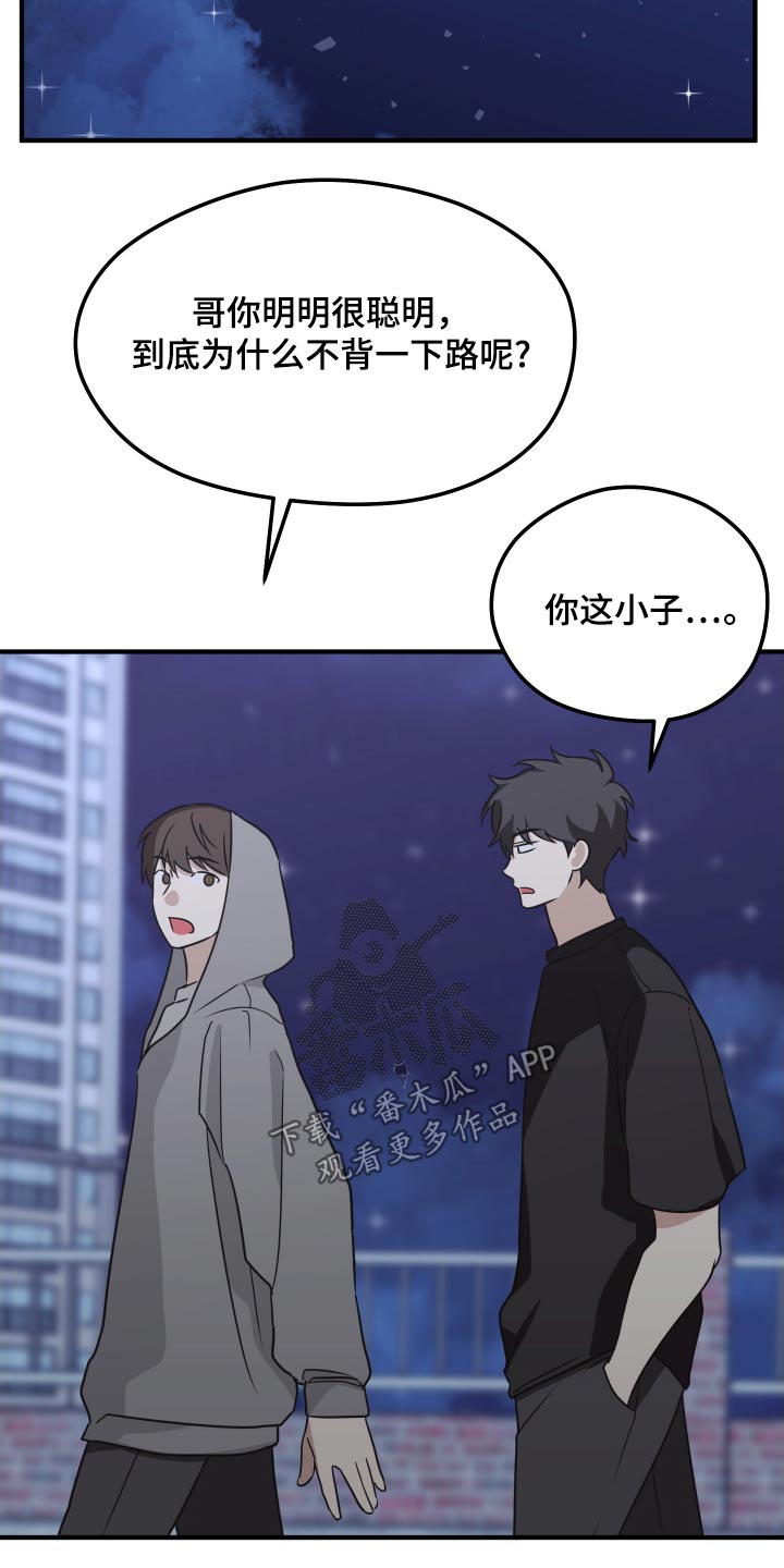 奇怪的同桌漫画,第21章：随和5图