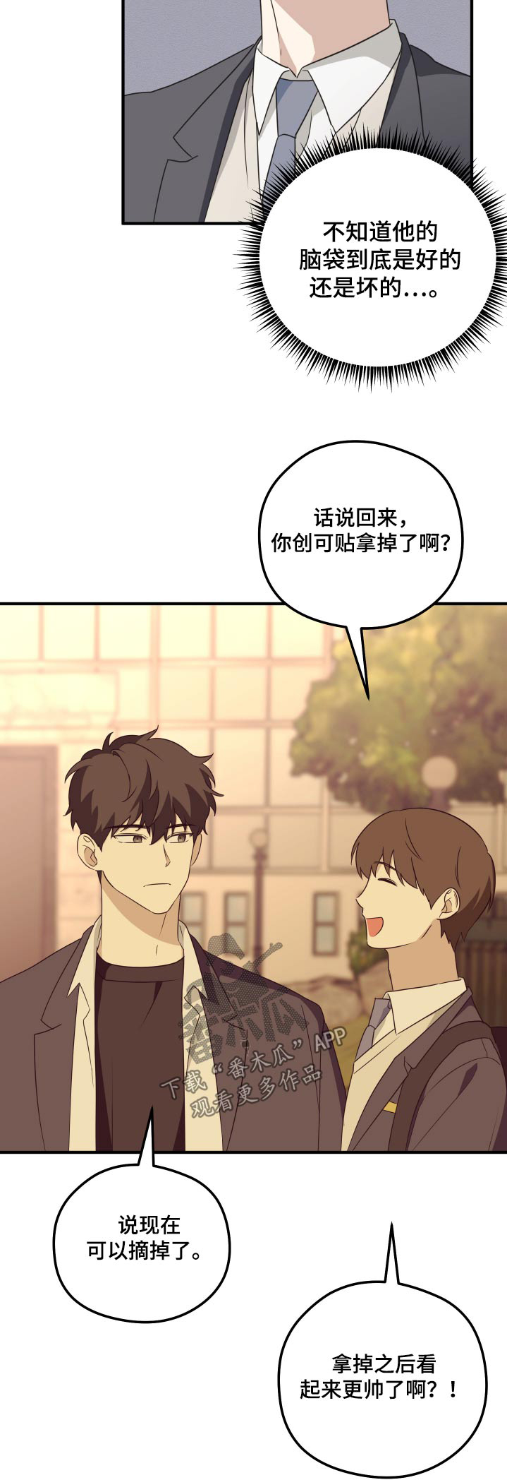 奇怪的同桌作文500字漫画,第16章：赶快回家2图