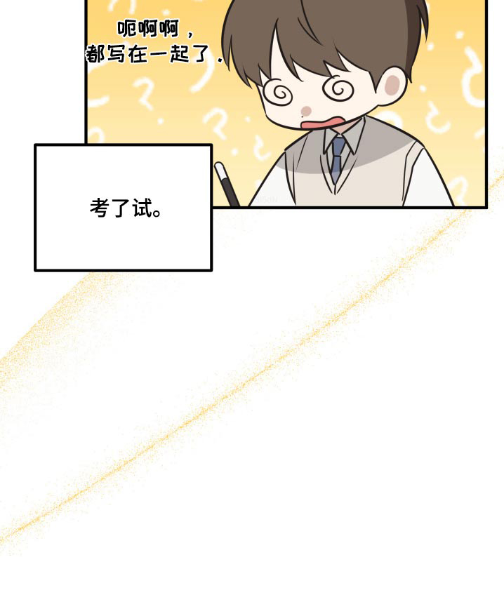 奇怪的同桌漫画,第18章：没把握1图