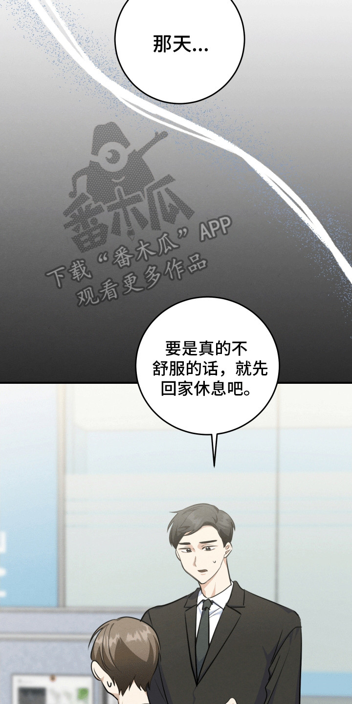 匿名告白电视剧片断漫画,第22章：心动5图