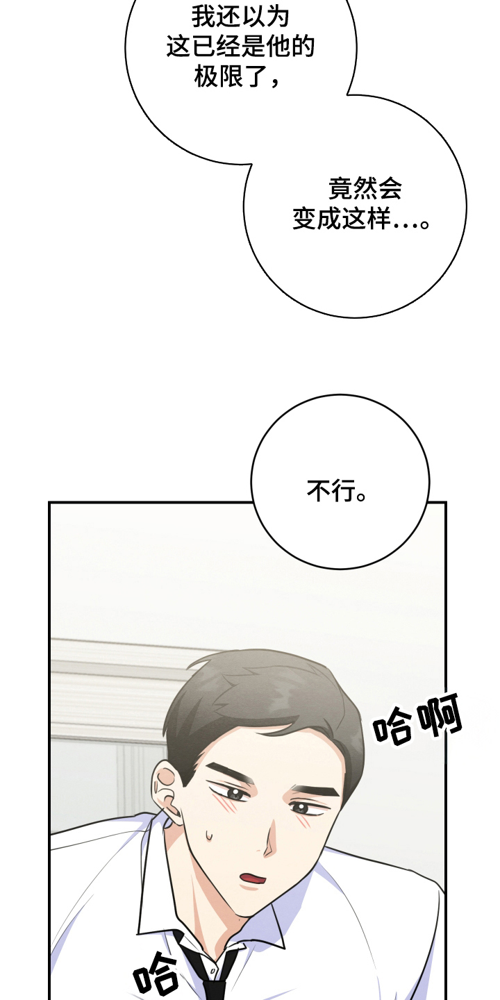 匿名告白漫画,第27章：在交往5图