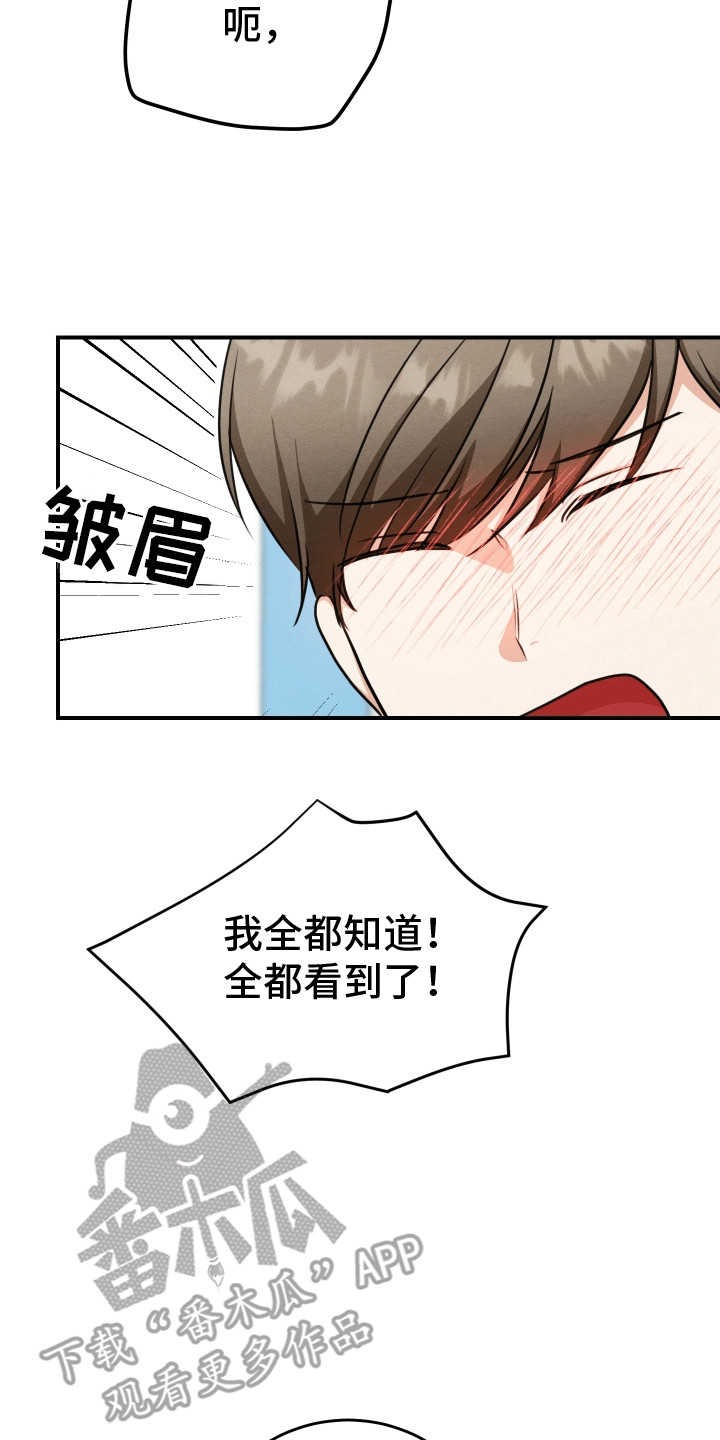 匿名告白电视剧片断漫画,第24章：破罐破摔2图