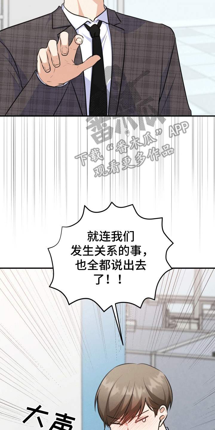 匿名告白电视剧片断漫画,第24章：破罐破摔5图