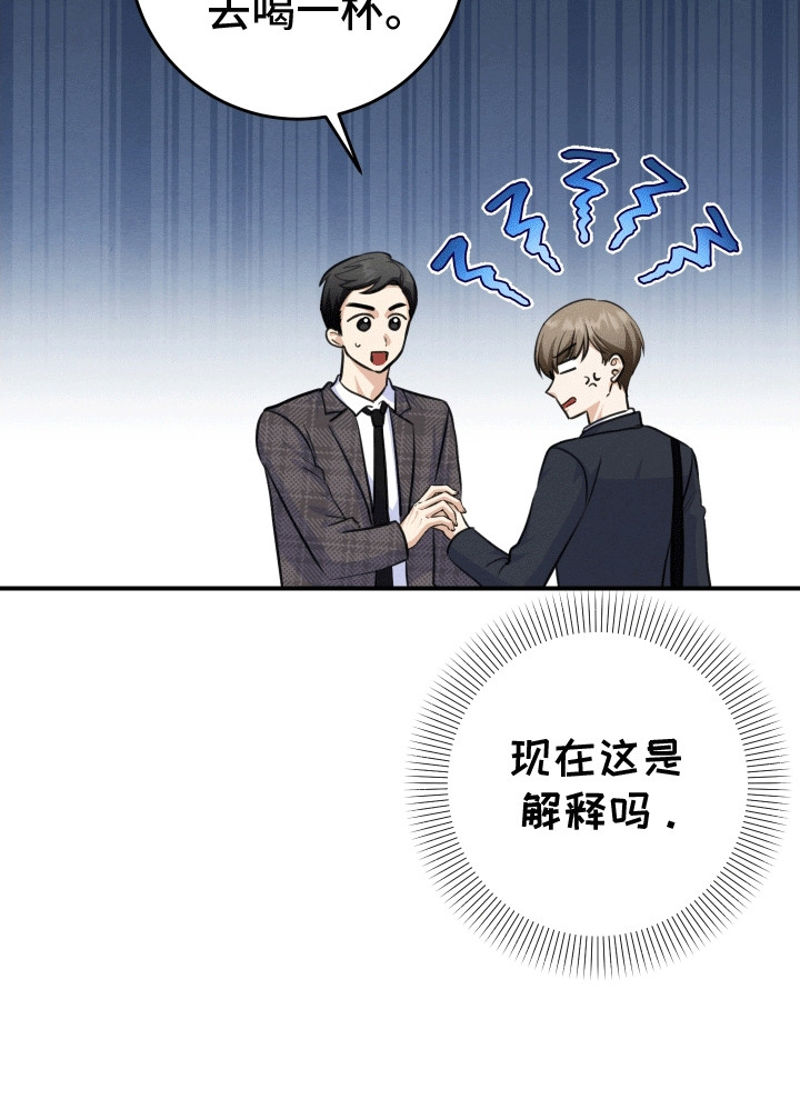 匿名告白漫画,第24章：破罐破摔4图