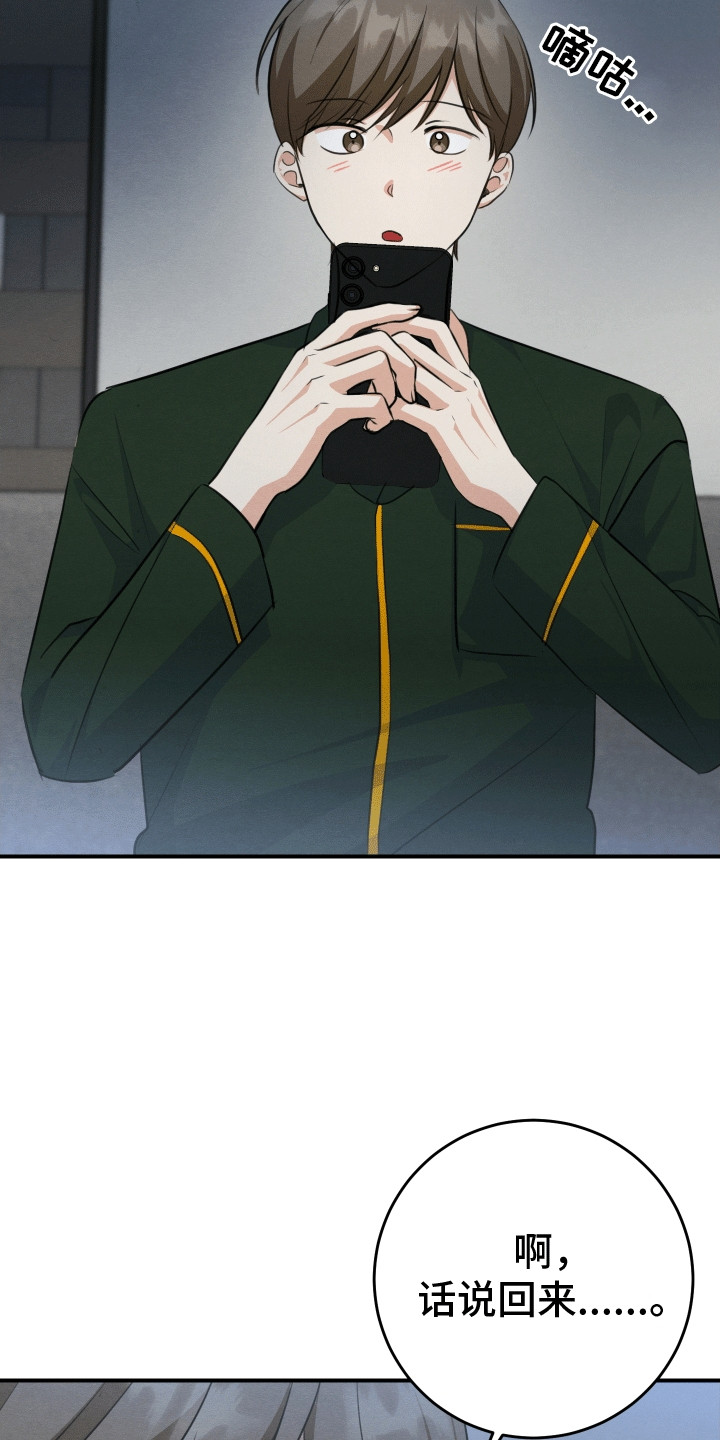 匿名告白电视剧片断漫画,第22章：心动3图