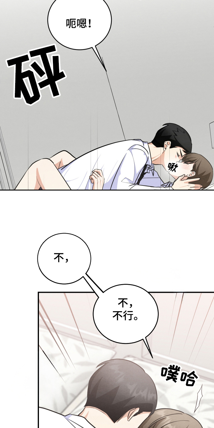 匿名告白漫画,第27章：在交往4图