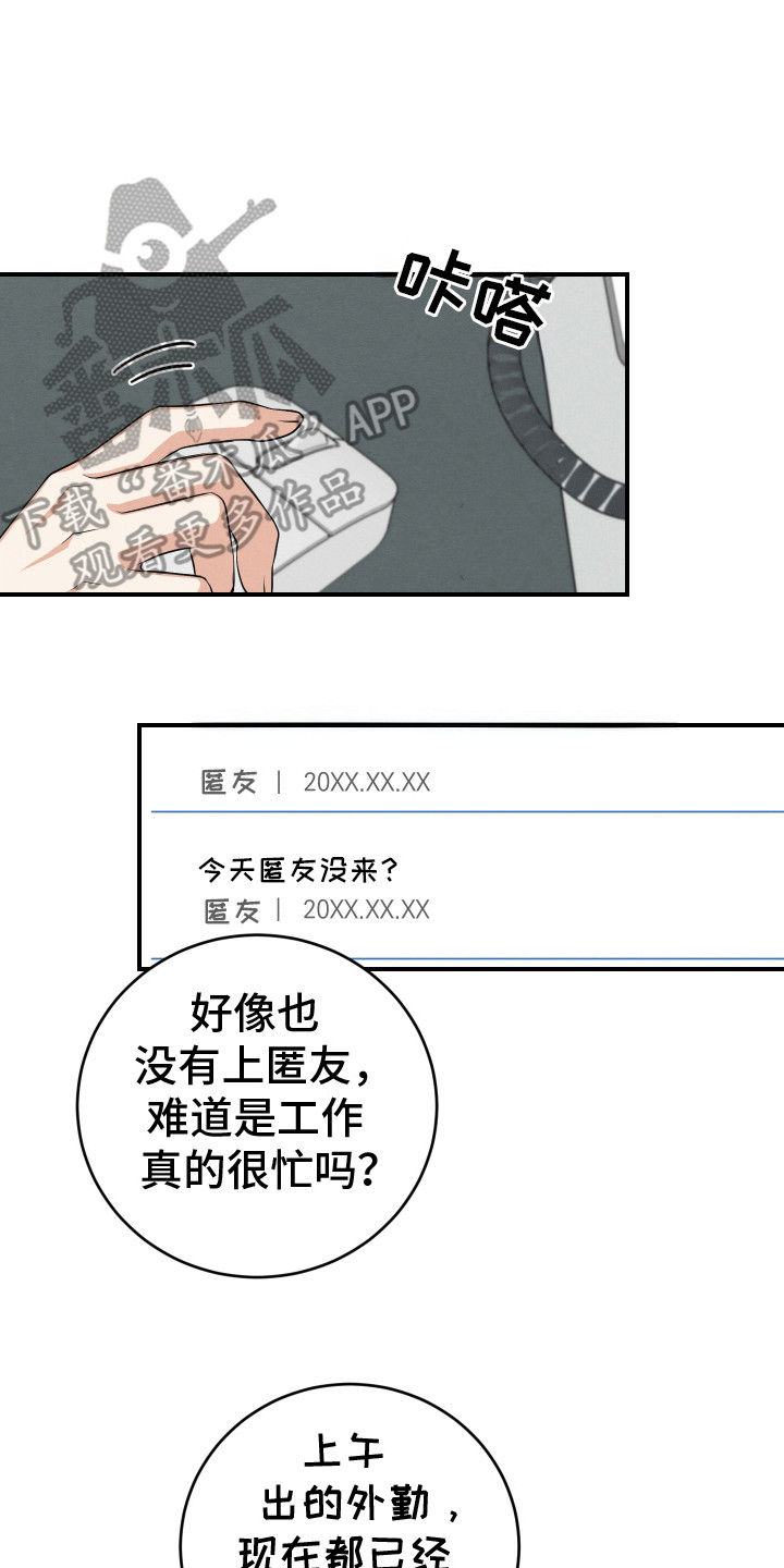 匿名告白漫画,第23章：等待1图