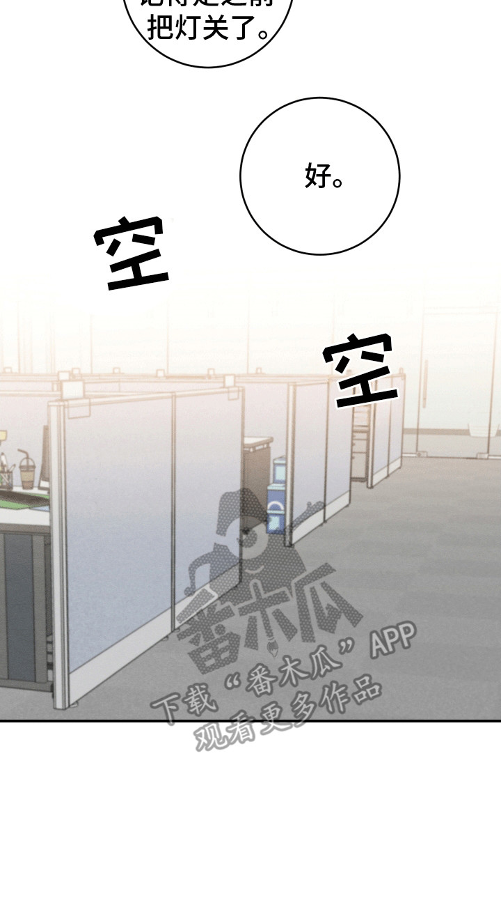 匿名告白漫画,第23章：等待2图