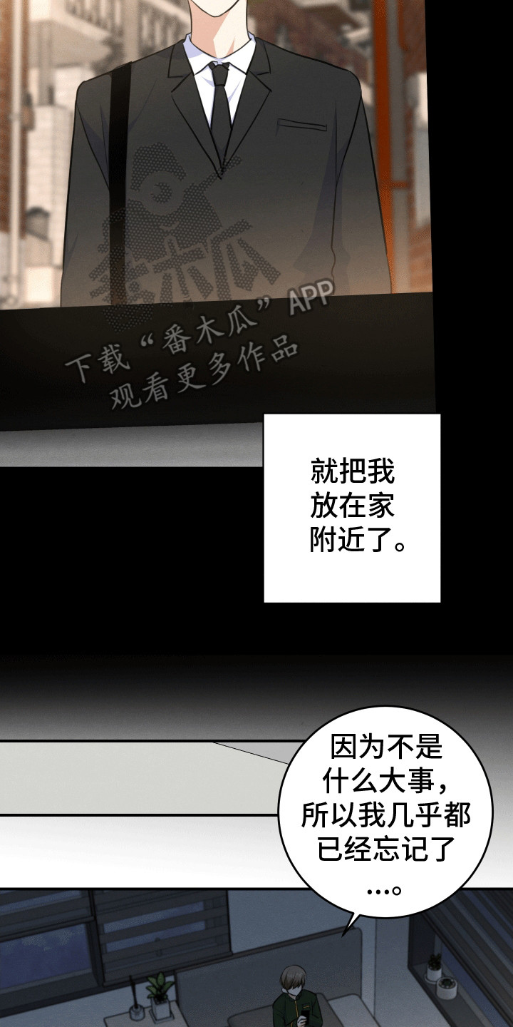匿名告白电视剧片断漫画,第22章：心动1图