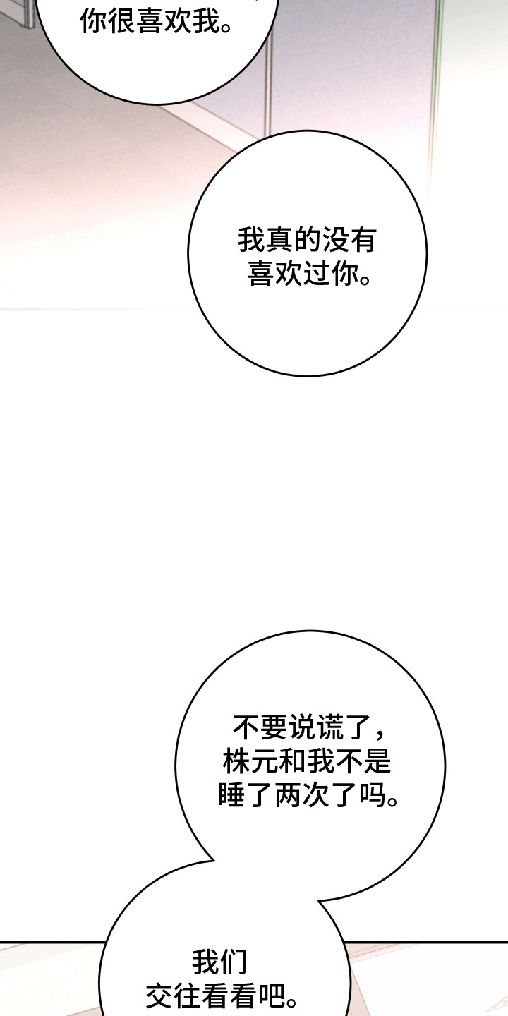 匿名告白漫画,第24章：破罐破摔4图