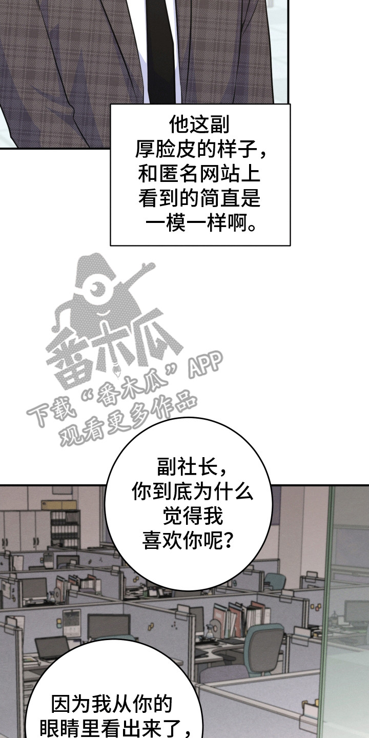 匿名告白漫画,第24章：破罐破摔3图