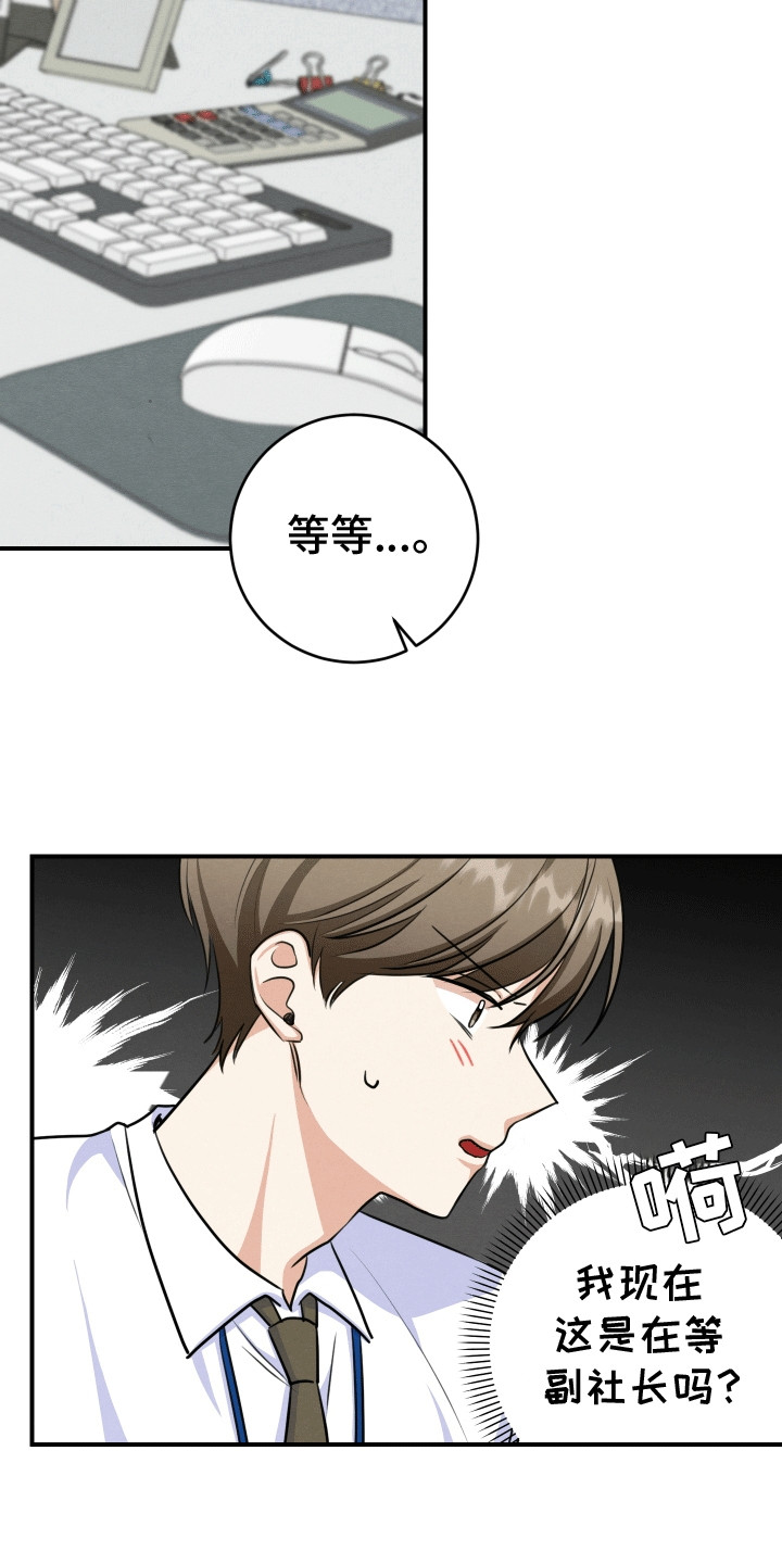 匿名告白漫画,第23章：等待3图
