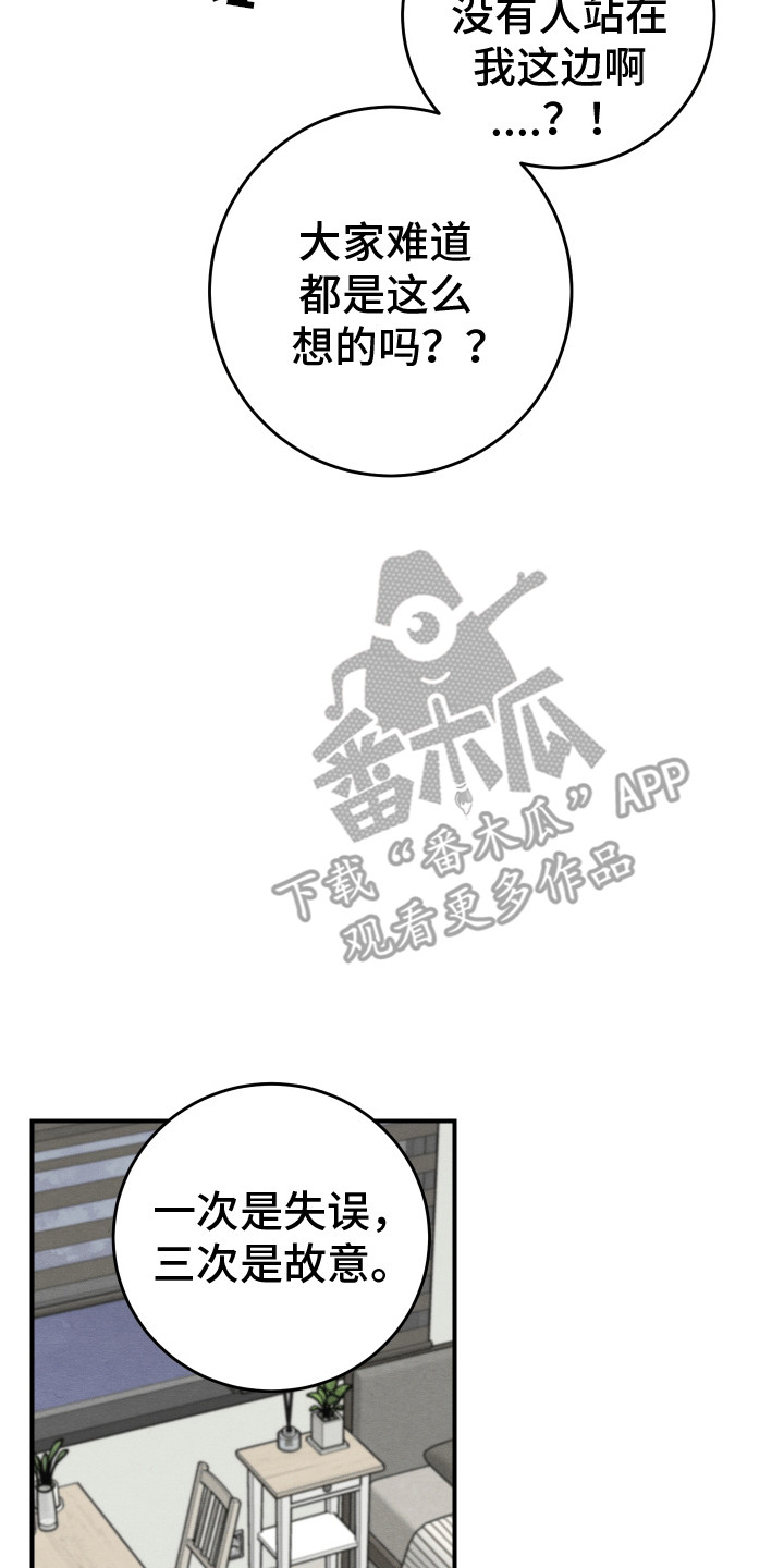 匿名告白漫画,第21章：睡不着5图