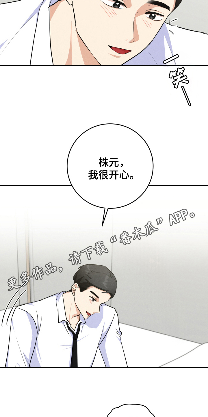 匿名告白漫画,第27章：在交往3图