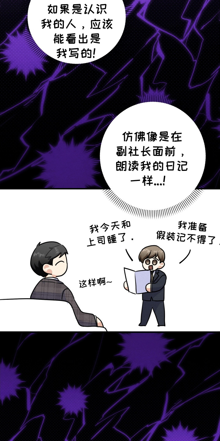 匿名告白漫画,第25章：他都知道3图