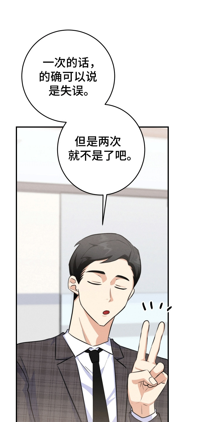 匿名告白电视剧片断漫画,第24章：破罐破摔2图
