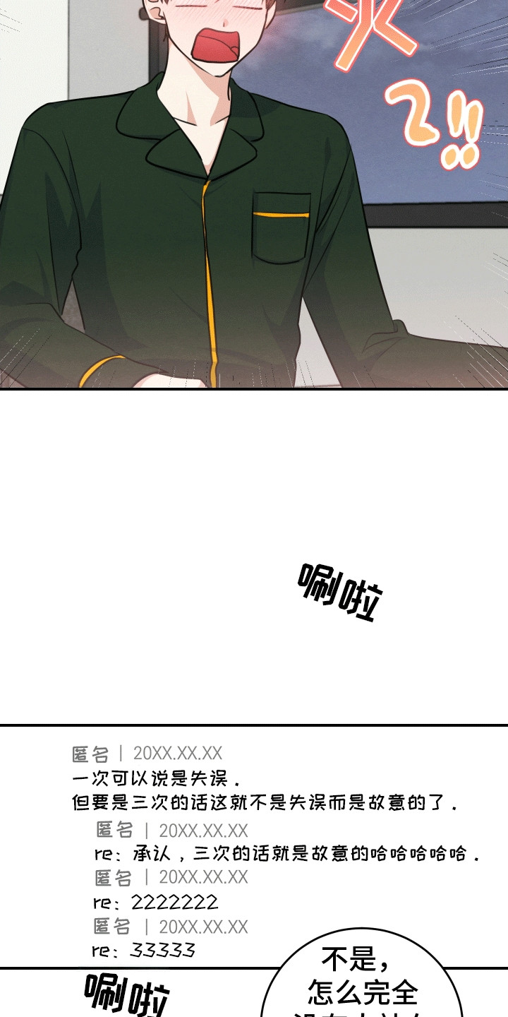 匿名告白漫画,第21章：睡不着4图