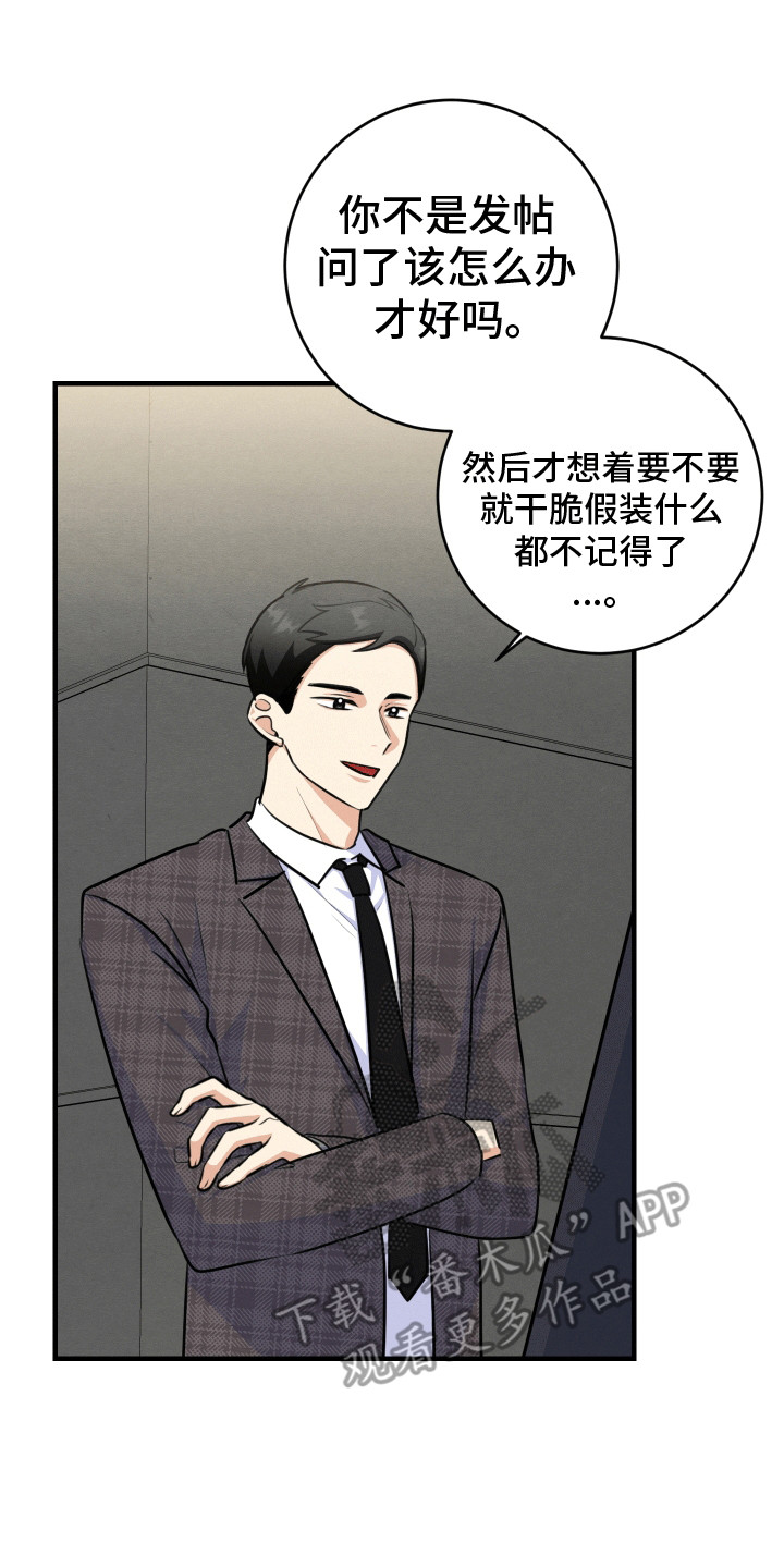 匿名告白漫画,第25章：他都知道1图