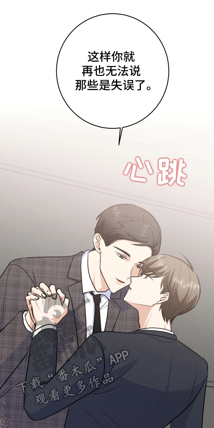 匿名告白漫画,第26章：再试一次5图