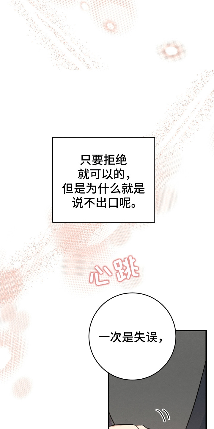 匿名告白漫画,第26章：再试一次3图