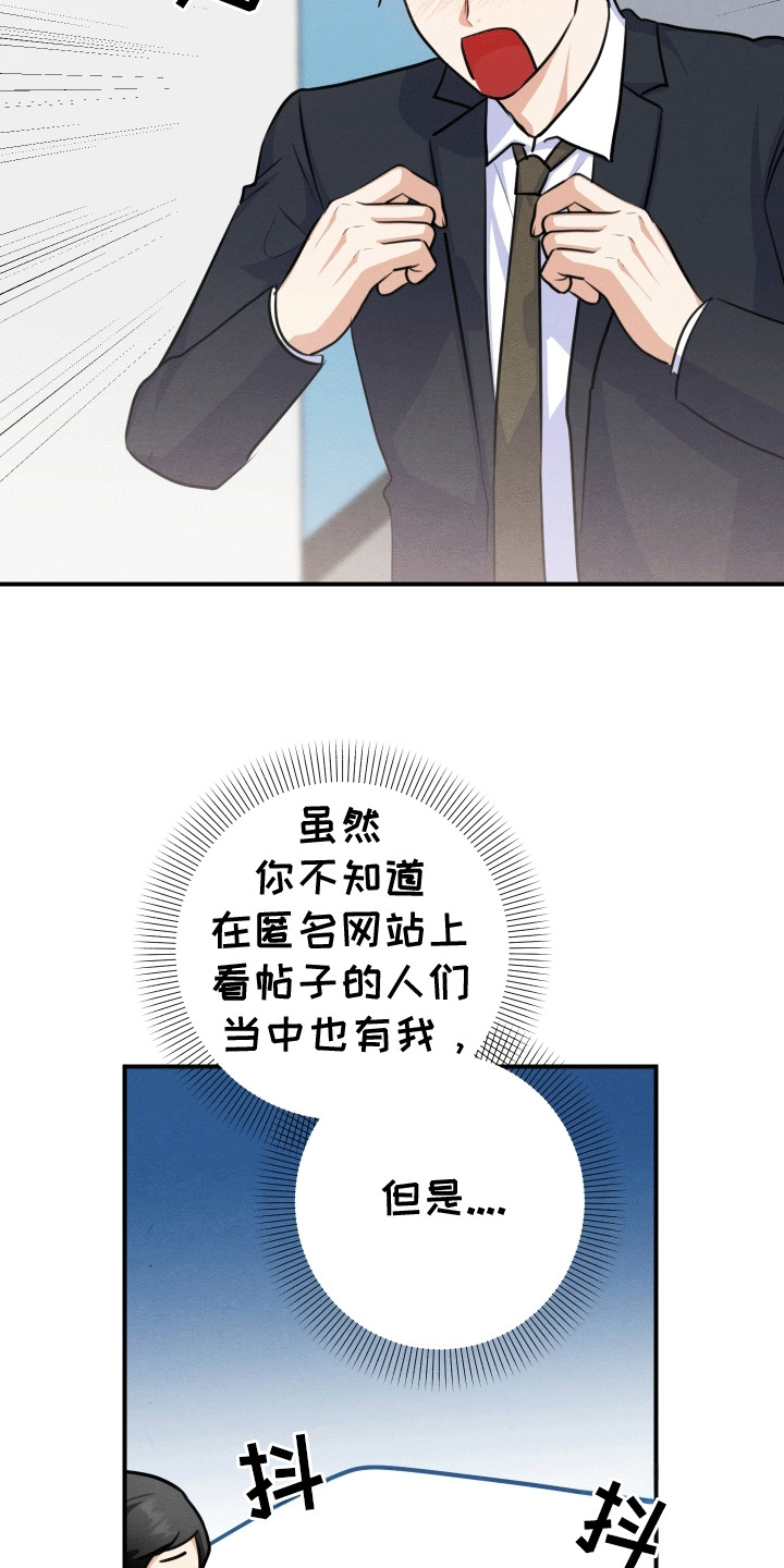 匿名告白电视剧片断漫画,第24章：破罐破摔1图