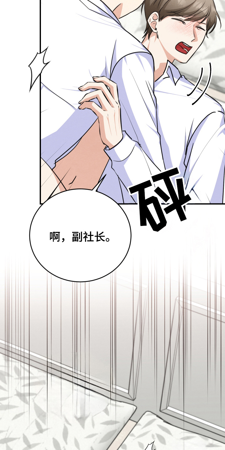 匿名告白漫画,第27章：在交往5图