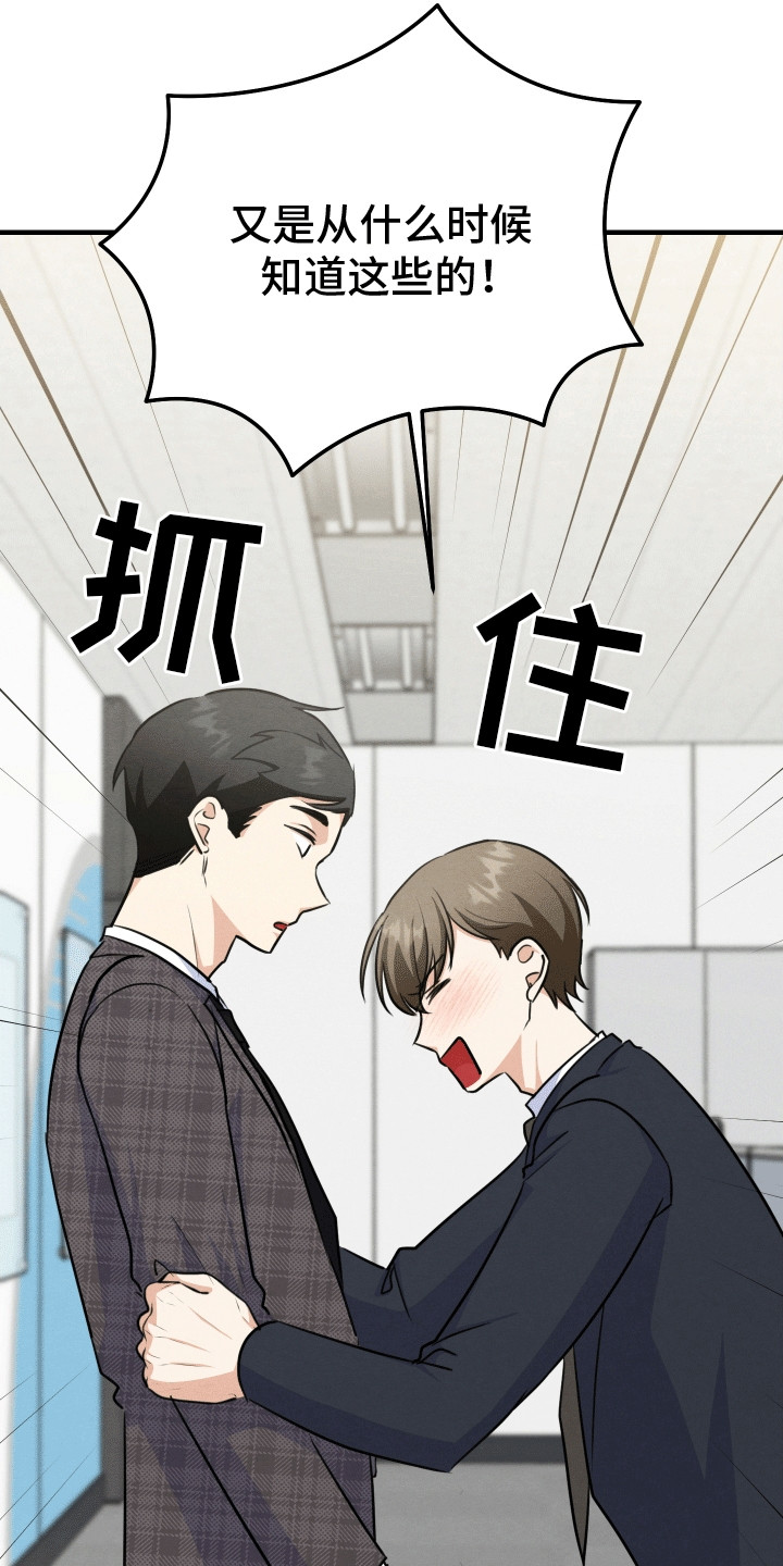 匿名告白漫画,第25章：他都知道5图