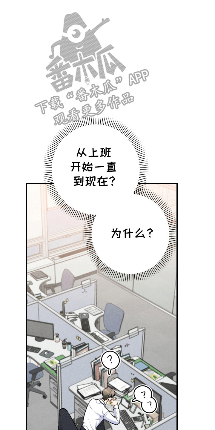 匿名告白漫画,第23章：等待4图