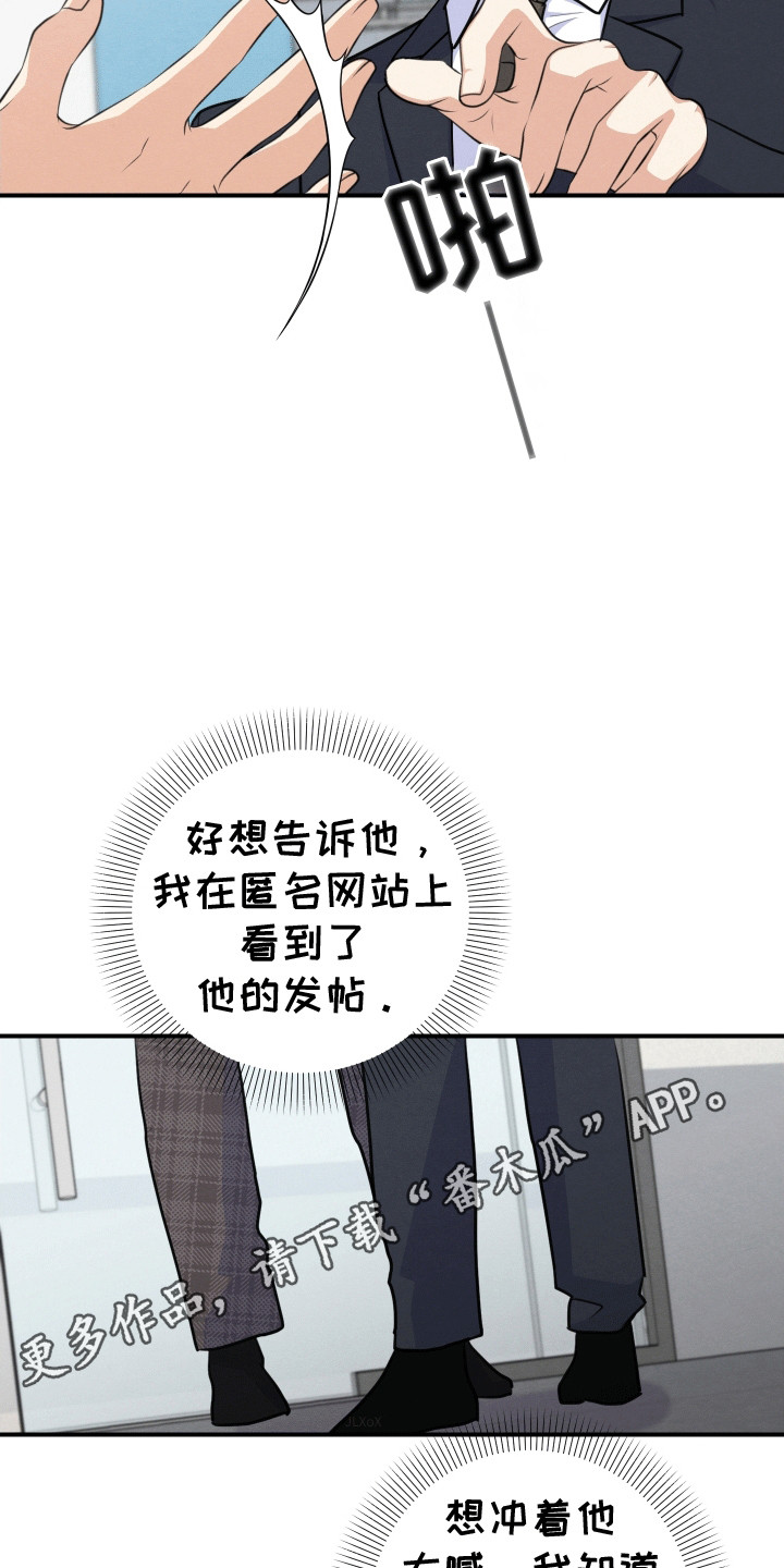 匿名告白电视剧片断漫画,第24章：破罐破摔4图