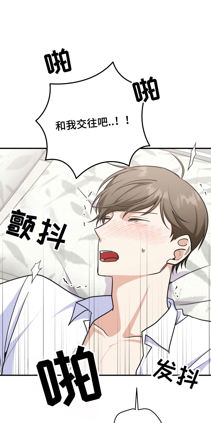 匿名告白漫画,第27章：在交往4图