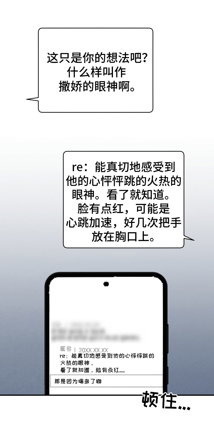 匿名告白漫画,第22章：心动5图