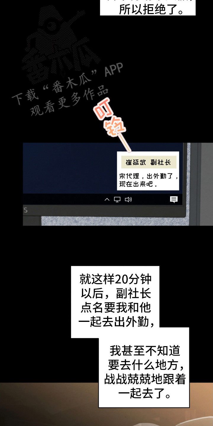 匿名告白电视剧片断漫画,第22章：心动3图