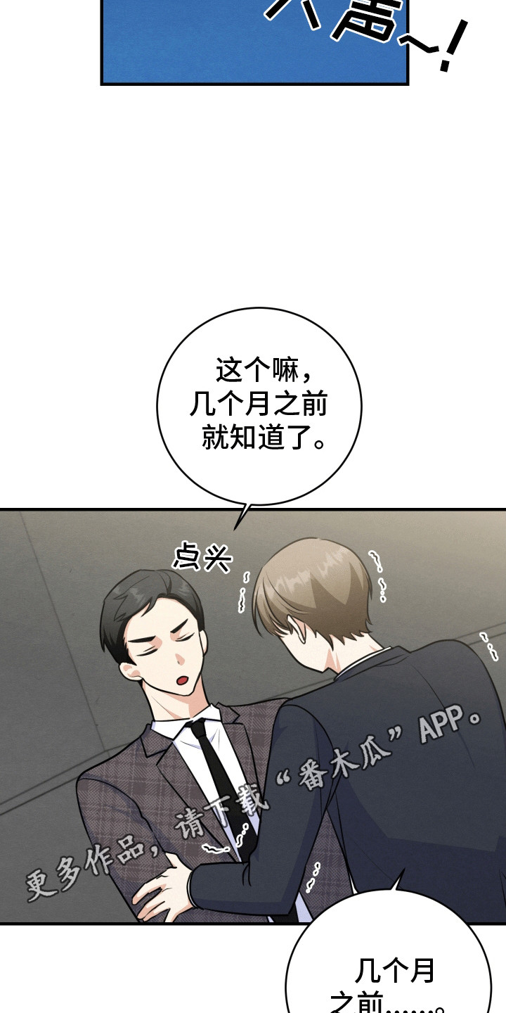 匿名告白漫画,第25章：他都知道2图
