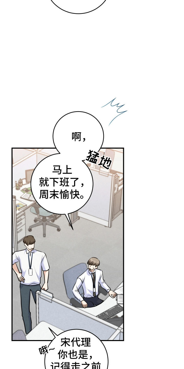 匿名告白漫画,第23章：等待1图