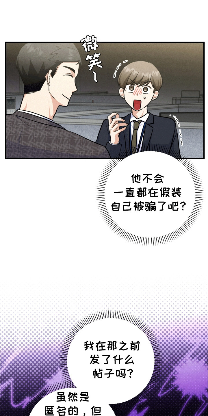 匿名告白漫画,第25章：他都知道2图