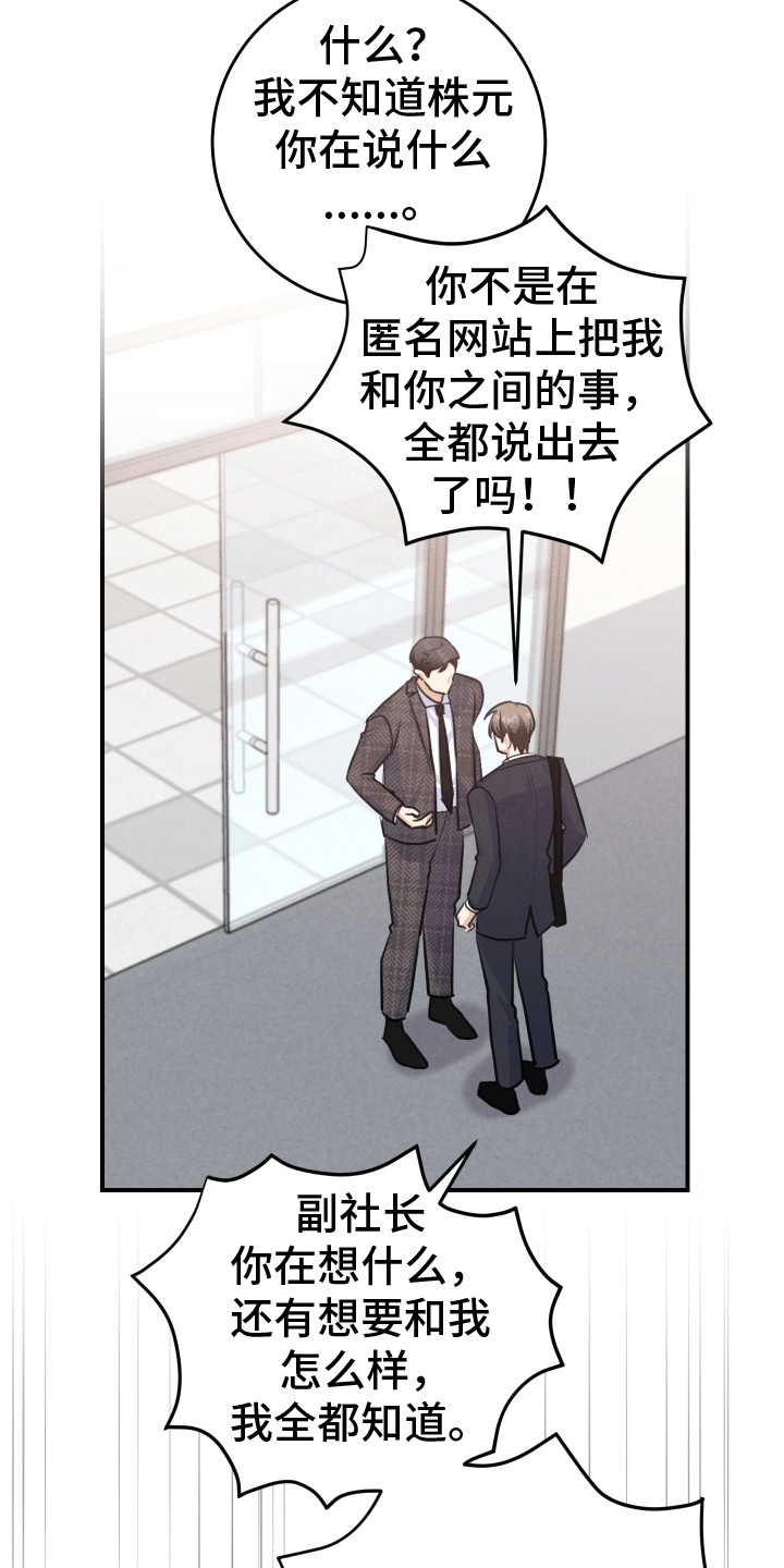 匿名告白电视剧片断漫画,第24章：破罐破摔3图