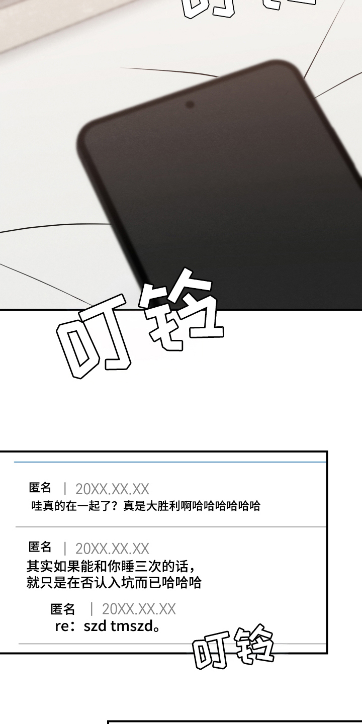 匿名告白漫画,第28章：发表（完结）4图