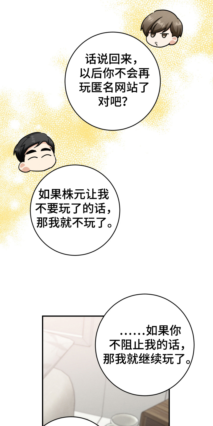 匿名告白漫画,第28章：发表（完结）4图