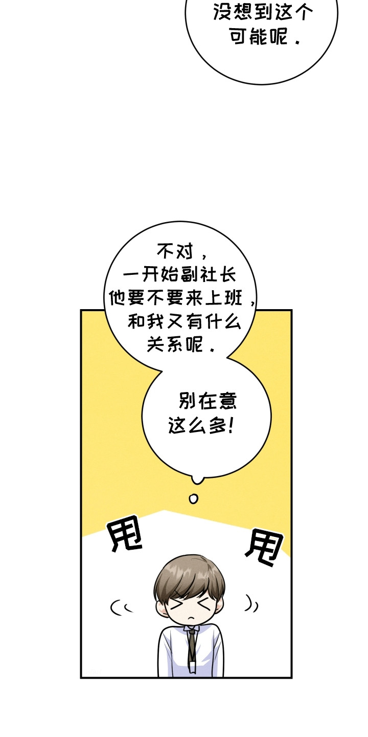 匿名告白漫画,第23章：等待4图