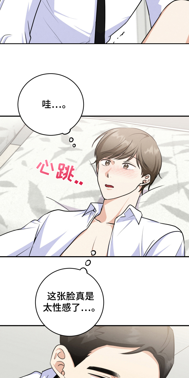 匿名告白漫画,第27章：在交往2图