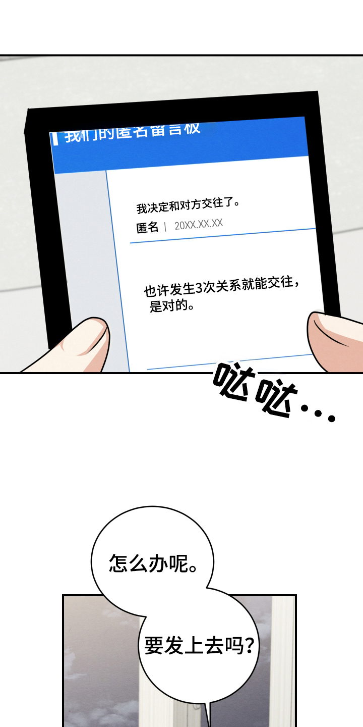 匿名告白漫画,第28章：发表（完结）1图