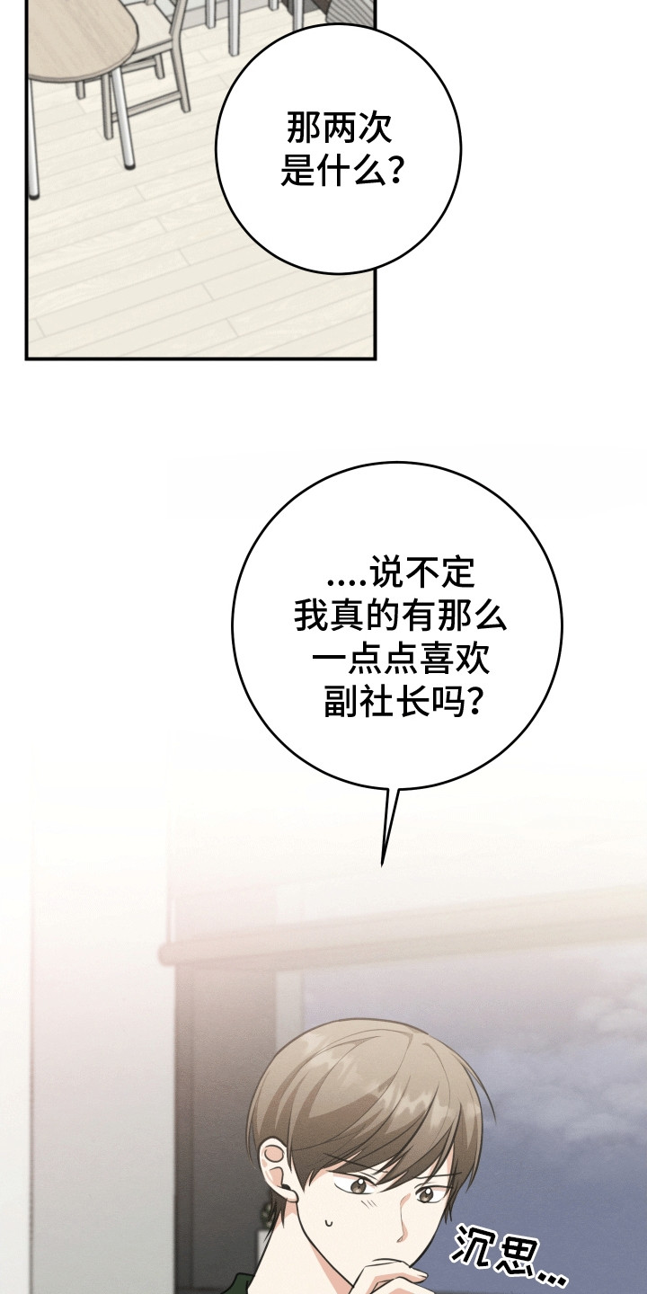 匿名告白漫画,第21章：睡不着1图