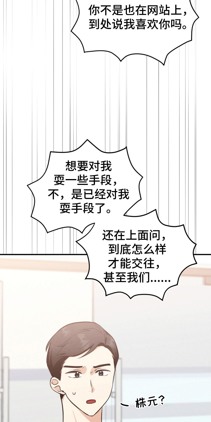 匿名告白电视剧片断漫画,第24章：破罐破摔4图