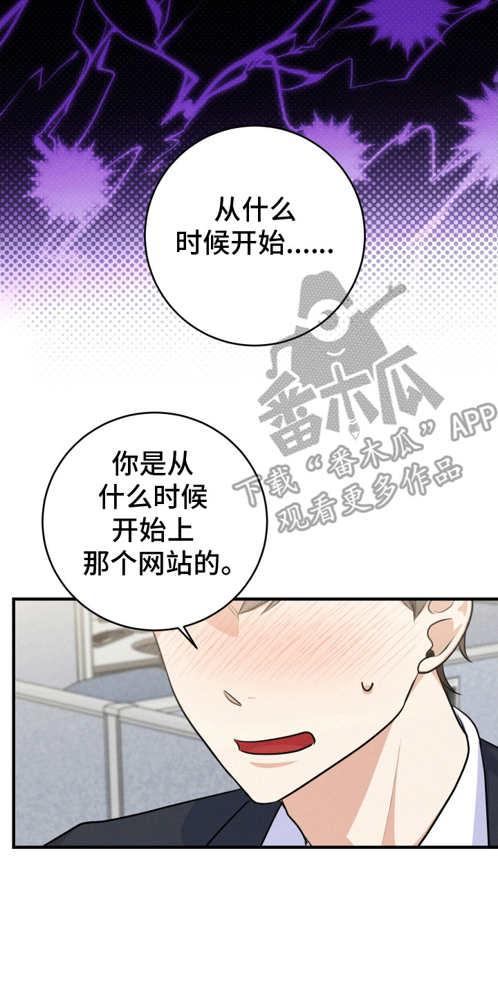 匿名告白漫画,第25章：他都知道4图
