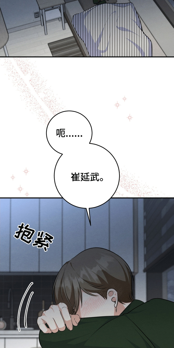 匿名告白电视剧片断漫画,第22章：心动2图