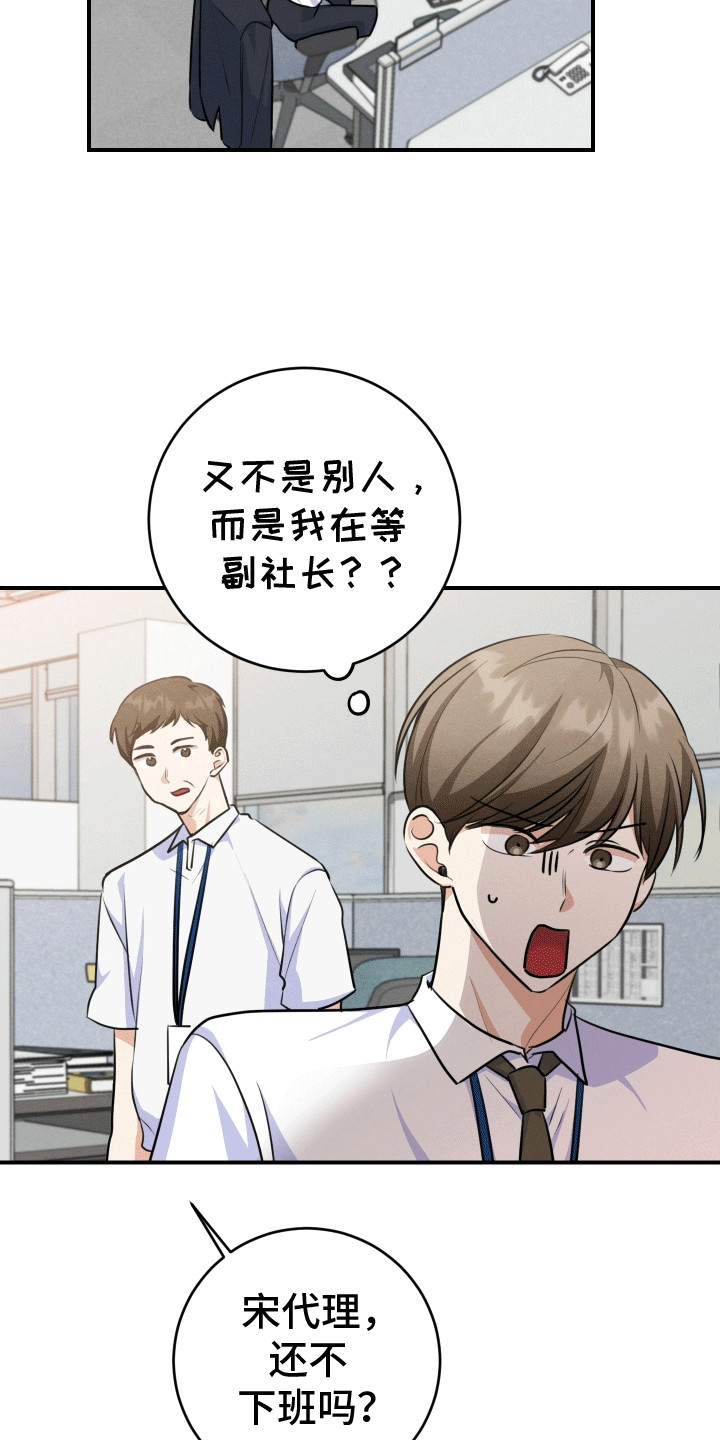 匿名告白漫画,第23章：等待5图
