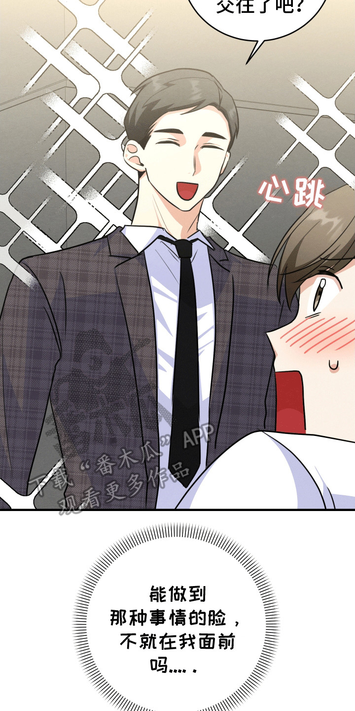 匿名告白漫画,第26章：再试一次1图