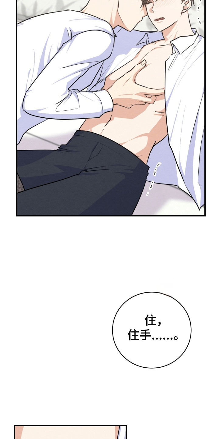 匿名告白电视剧片断漫画,第26章：再试一次1图