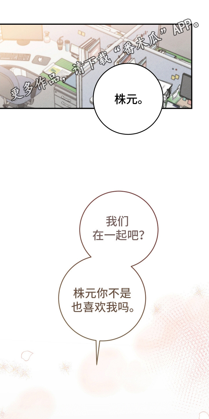 匿名告白漫画,第24章：破罐破摔5图