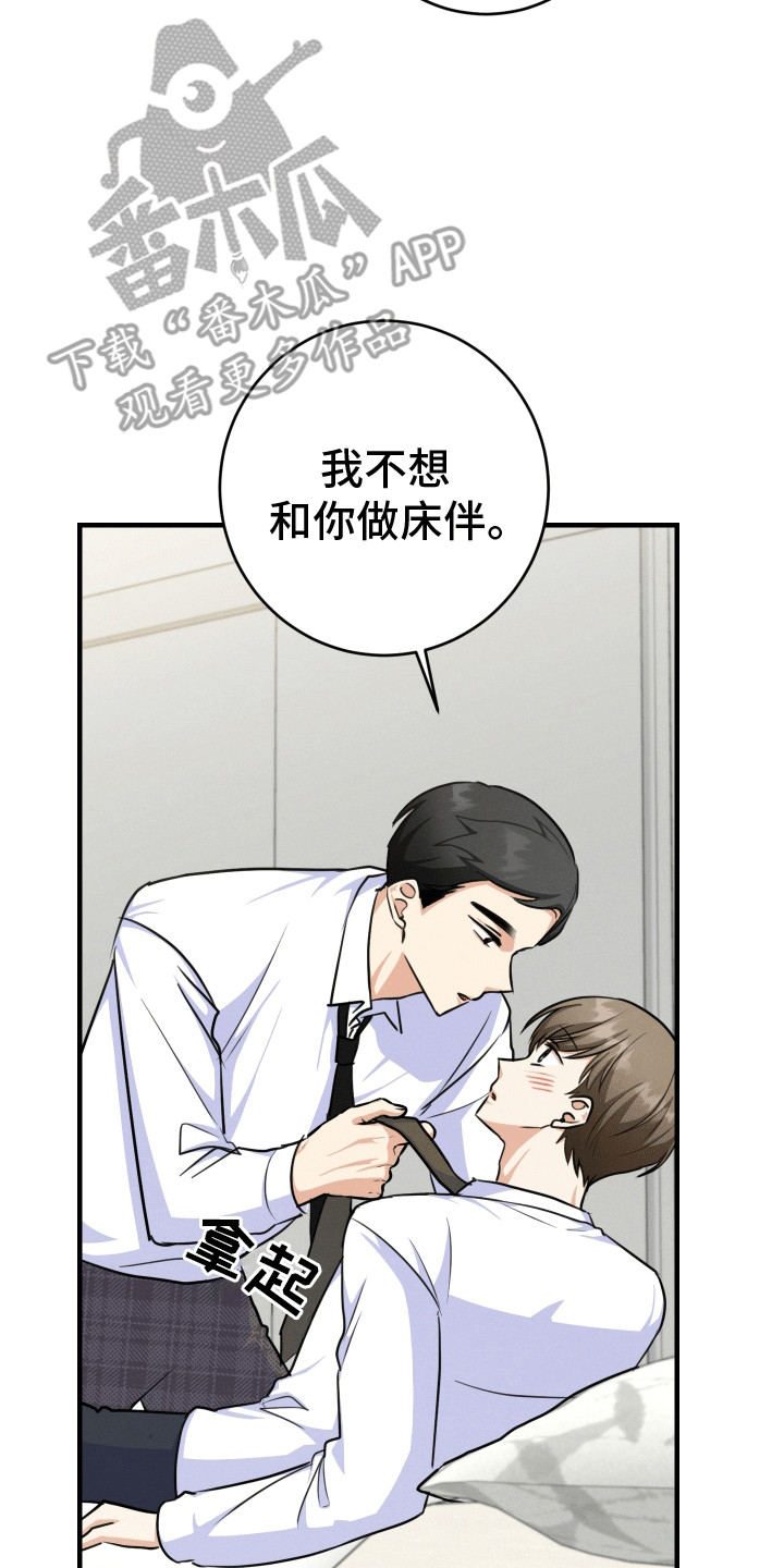 匿名告白漫画,第26章：再试一次4图